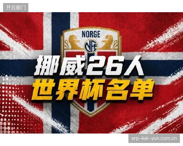 外界预测挪威队能以成绩最好的小组第三出线，但之后将面临严峻挑战。